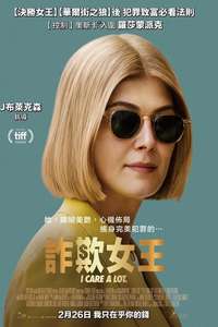 I Care a Lot - Poster