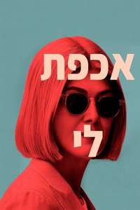 I Care a Lot - Poster