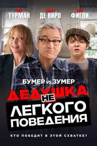 The War with Grandpa - Poster
