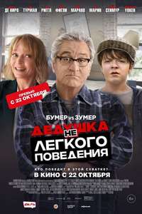The War with Grandpa - Poster