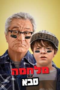 The War with Grandpa - Poster