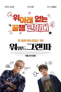 The War with Grandpa - Poster