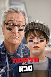 The War with Grandpa - Poster