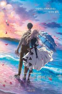 Violet Evergarden: The Movie - Poster