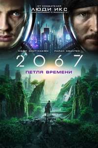 2067 - Poster
