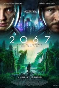 2067 - Poster
