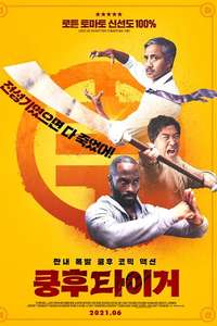 The Paper Tigers - Poster