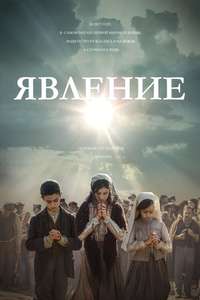 Fatima - Poster