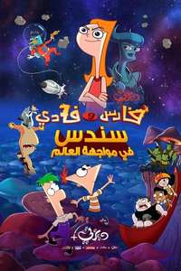 The Phineas and Ferb Movie: Candace Against the Universe - Posters