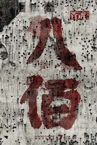 Ba bai - Poster