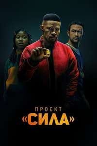 Project Power - Poster
