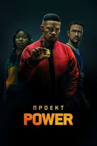 Project Power - Poster