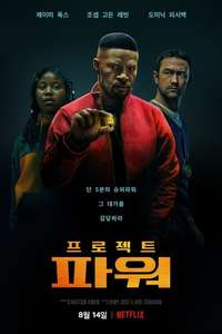 Project Power - Poster