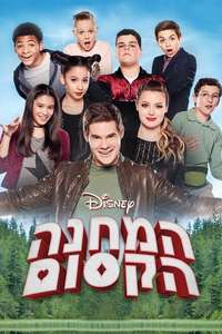 Magic Camp - Posters