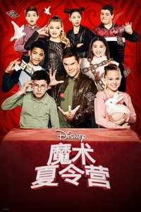 Magic Camp - Posters