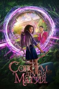 Upside-Down Magic - Poster