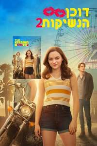 The Kissing Booth 2 - Poster