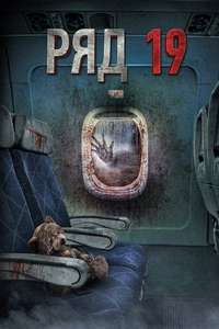 Row 19 - Poster