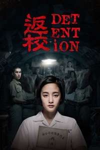 Detention - Poster