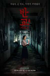 Detention - Poster