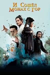 Monk Comes Down the Mountain - Poster