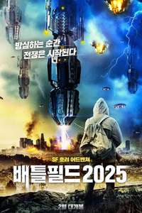 Battlefield 2025 - Poster
