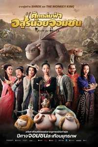 Monster Hunt - Posters