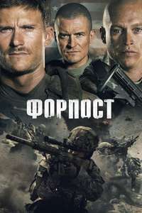 The Outpost - Posters
