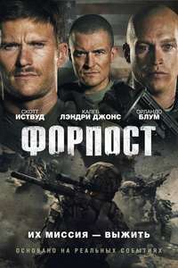 The Outpost - Posters