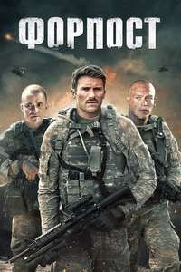 The Outpost - Posters