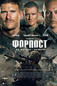 The Outpost - Posters