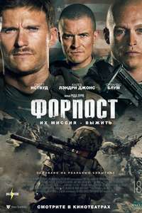 The Outpost - Posters