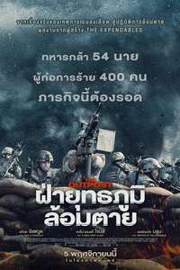 The Outpost - Posters