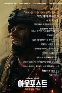 The Outpost - Posters