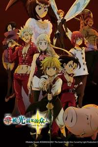 The Seven Deadly Sins the Movie: Cursed by Light - Poster