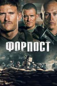 The Outpost - Posters