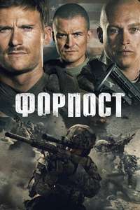 The Outpost - Posters