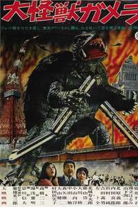 Gamera  the Giant Monster - Poster