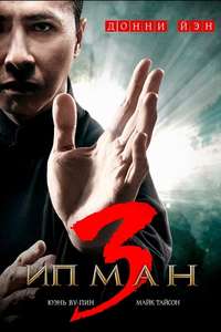 Ip Man 3 - Posters