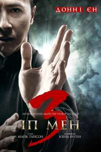 Ip Man 3 - Posters