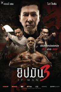 Ip Man 3 - Posters