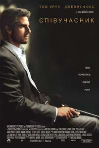 Collateral - Posters