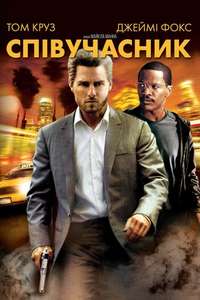 Collateral - Posters