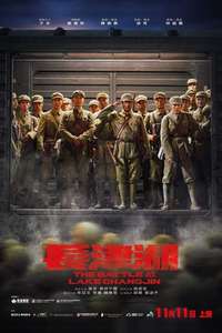 The Battle at Lake Changjin - Poster