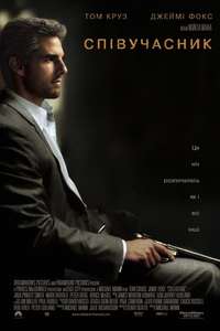 Collateral - Posters