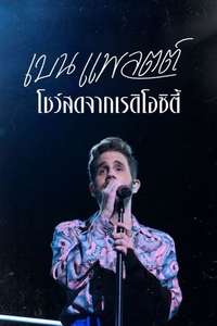 Ben Platt: Live from Radio City Music Hall - Poster