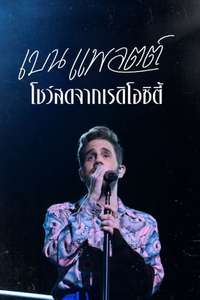 Ben Platt: Live from Radio City Music Hall - Poster