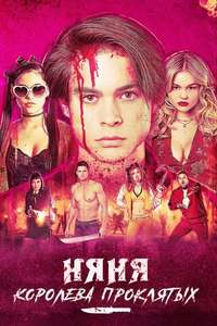 The Babysitter: Killer Queen - Poster