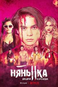 The Babysitter: Killer Queen - Poster