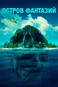 Fantasy Island - Posters